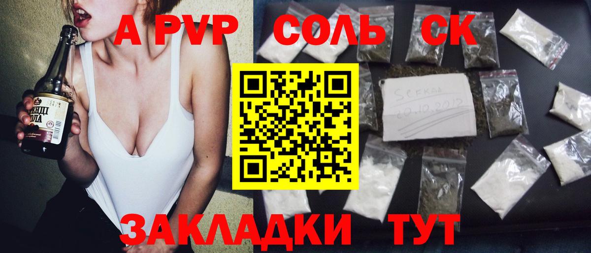 Alpha PVP мука  A PVP  Новоалександровск  Вход с VPN  A PVP Crystall 