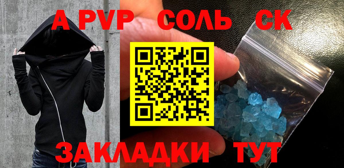 Альфа ПВП VHQ Новоалександровск