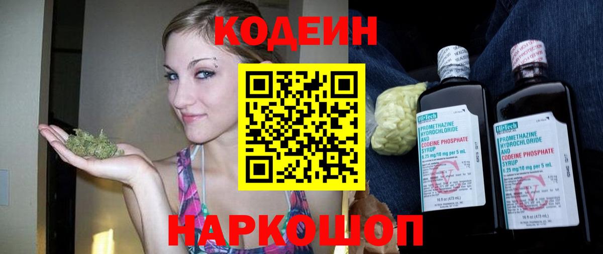 Codein Purple Drank  Вход с VPN  Новоалександровск  что такое наркотик  Codein Purple Drank 