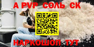 альфа пвп VHQ Канаш