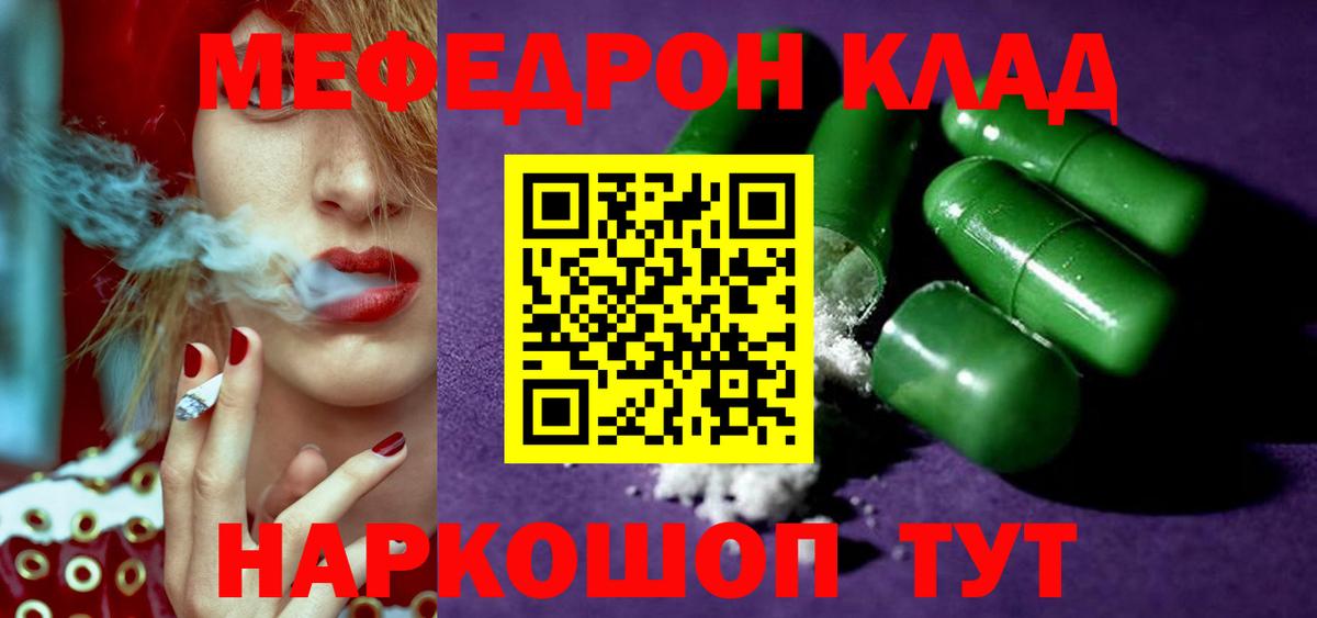 Мефедрон кристаллы Новоалександровск